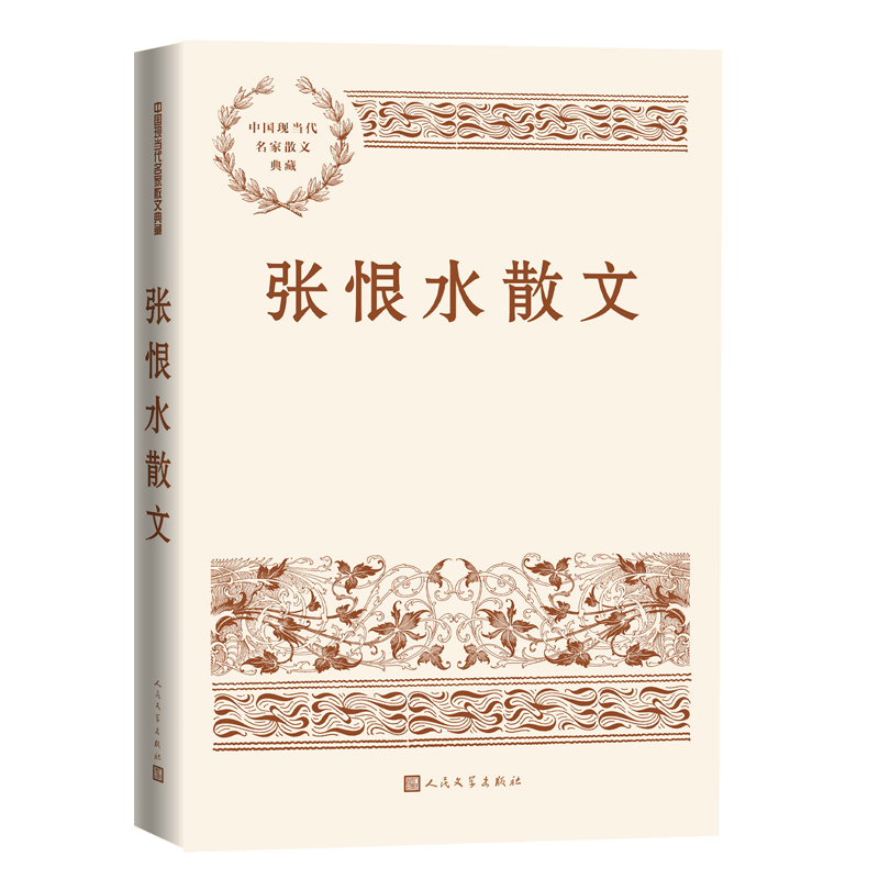 张恨水散文 中国现当代名家散文典藏 作者不同时期风貌 交游以及书画手迹 作品书影等 文学作品集 凤凰新华书店旗舰店正版书籍 - 图2