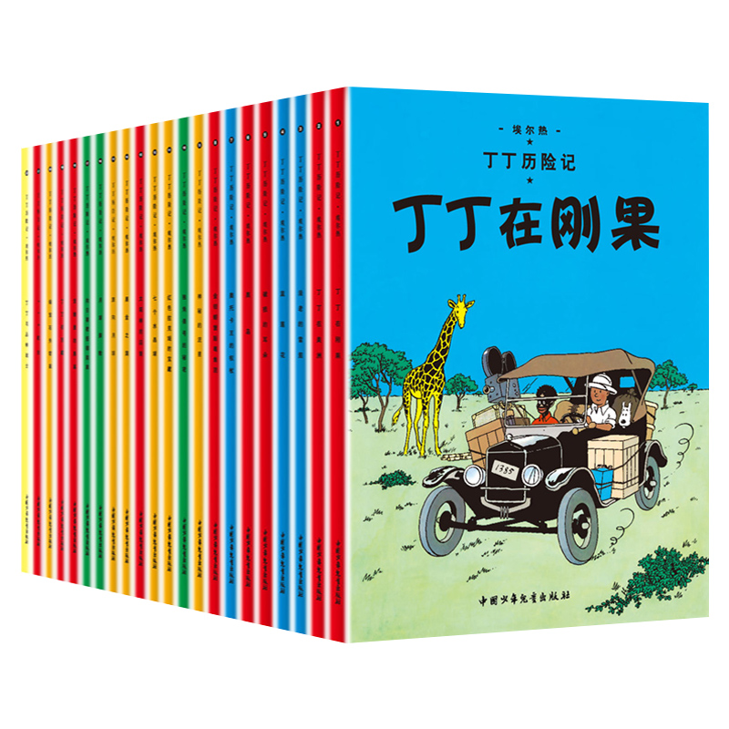 丁丁历险记全套22册大开本漫画书图画书正版一二三年级小学生课外书非注音版故事6-12岁儿童绘本读物含法老的雪茄丁丁在刚果埃尔热-图3