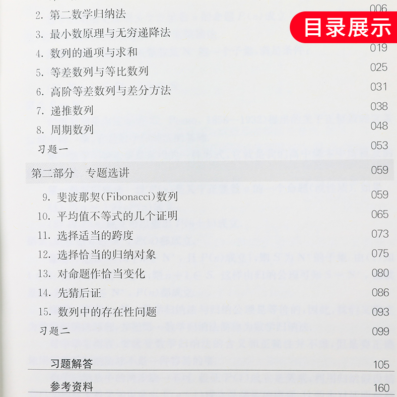 2020新版 数学奥林匹克小丛书高中卷5数列与数学归纳法第三版 奥数竞赛教程小蓝本高一二三通用数学逻辑思维专项训练知识 正版书籍 - 图1