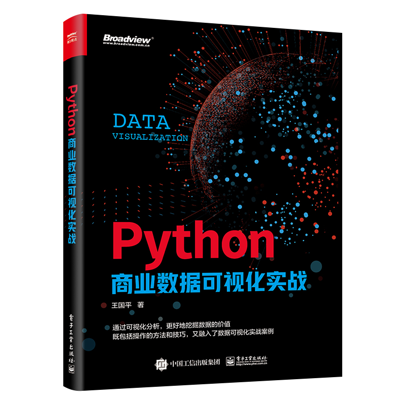 Python商业数据可视化实战全彩王国平Matplotlib Seaborn Pyecharts Bokeh HoloViews Plotly Pygal 数据库书籍【新华书店旗舰店】 - 图1