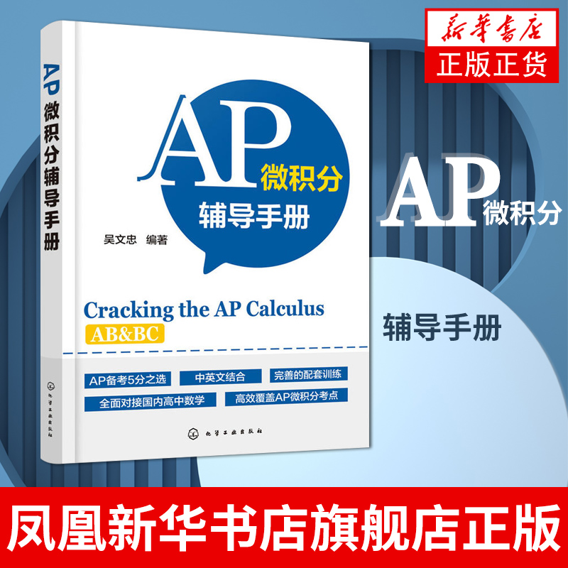 Ap微积分教材 Top 60件ap微积分教材 22年11月更新 Taobao