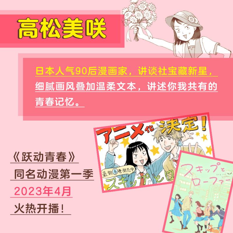 跃动青春漫画书 全六卷 高松美咲 校园青春物语 恰到好处的青春 日本漫画大奖 漫画校园青春友谊 正版 凤凰新华书店旗舰店官网