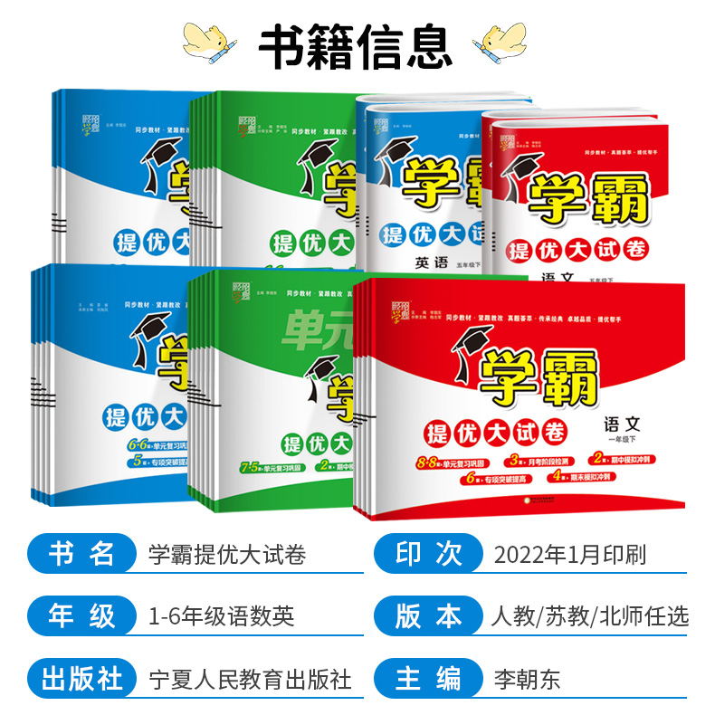 2024春 学霸提优大试卷 一二三四年级下册语文数学人教江苏教版五六年级下小学试卷测试卷全套北师同步提优训练习册单元期中期末卷