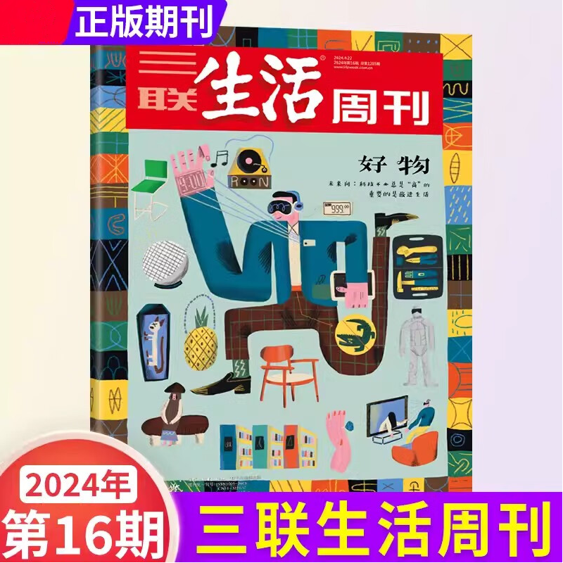 【新刊2024年5月】三联生活周刊 三联杂志 2023年刊 夏日阅读 新闻时政热点话题期刊 期刊杂志 生活杂志 凤凰新华书店旗舰店官网 - 图3