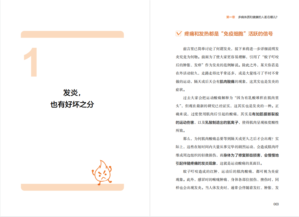 抗炎生活 池谷敏郎著 从饮食方法到生活习惯 10个饮食关键点炎症自测表 3分钟坚持小动作健康饮食生活 凤凰新华书店旗舰店官网正版 - 图2