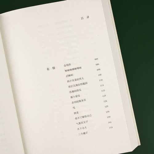幸得诸君慰平生 故园风雨前 著 新增四万字长文金线珍 现代当代文学 温暖琐屑的日常 生活感悟生活乐趣 凤凰新华书店旗舰店正版书 - 图2