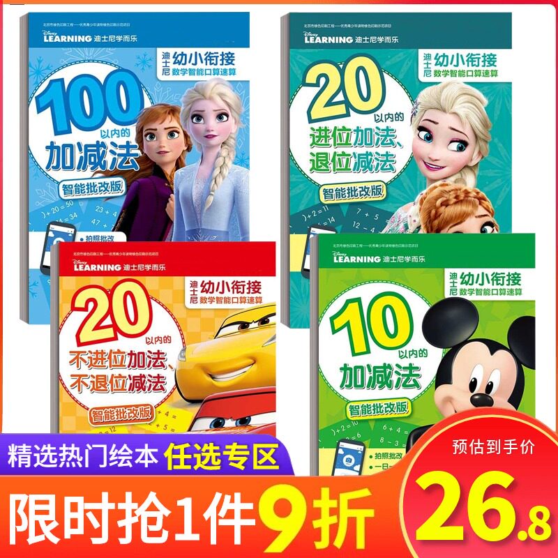 加法练习题 新人首单立减十元 21年8月 淘宝海外