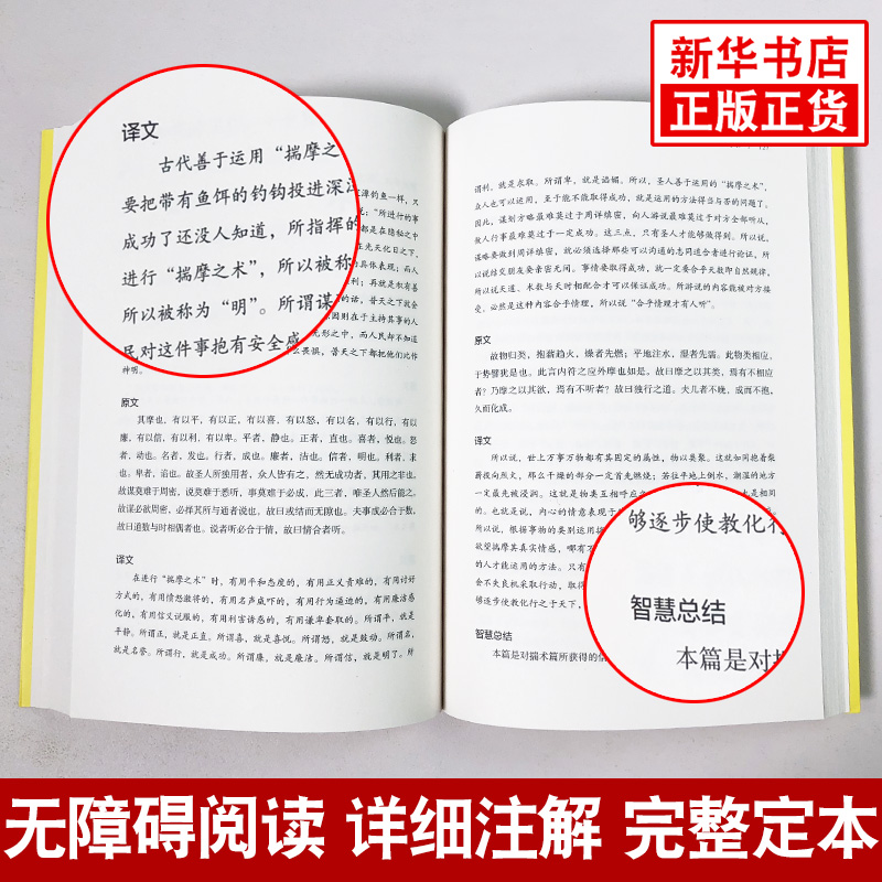 鬼谷子全集正版 白话文  思维谋略与攻心术 智慧谋略学书籍大全集原著完整版原版全译校集注 - 图1