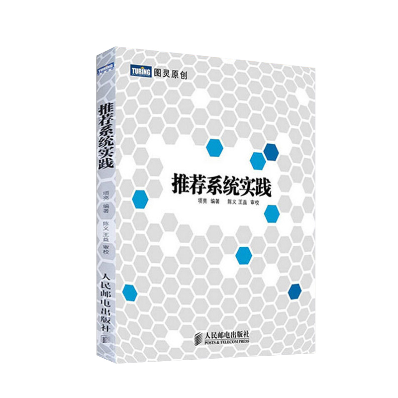 正版 **系统实践 计算机网络软件工程 工程开发项目管理 图灵 浪潮之巅数学之美作者吴军作序 【凤凰新华书店旗舰店】 - 图3