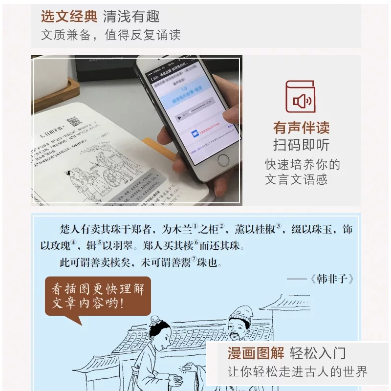 小古文启蒙小学文言文阅读与训练 3-6年级文言文启蒙读本有声伴读扫码即听漫画图解走进小古文起步读本全解一本通三四五六年级-图1