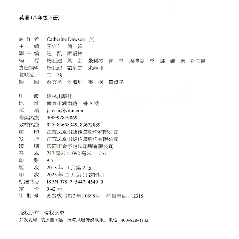 译林版 八年级下册 英语教材 义务教育教科书 8年级下册初二下8B 中学英语课本/教材/学生用书 初中教材英语书 新华书店正版 - 图0