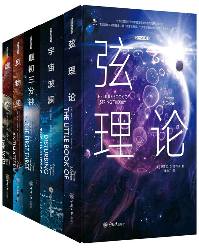 微百科丛书全5册 zui初三分钟+弦理论+反物质+宇宙波澜+虚空 宇宙星空天文学科普 精装 凤凰新华书店旗舰店正版 - 图2