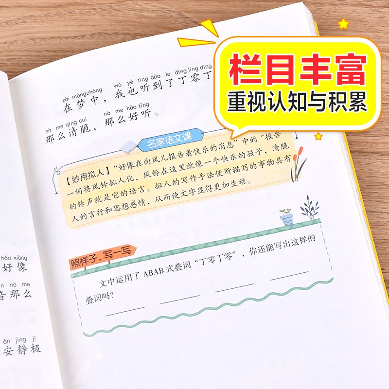 金波四季童话美文注音版全套4册 树和喜鹊沙滩上的童话雨点儿阳光一年级阅读课外书阅读人教版课文作家作品春夏秋冬天书籍正版 - 图2