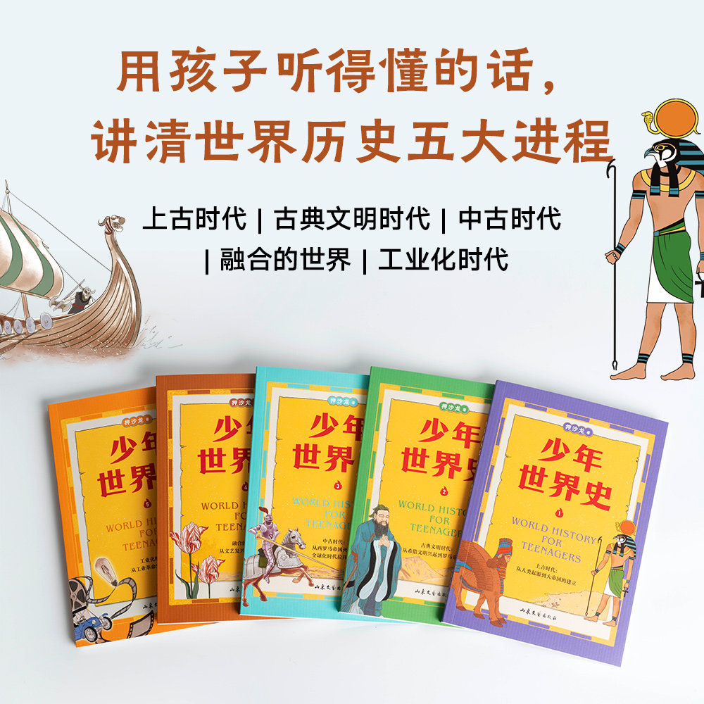 少年世界史 全5册 押沙龙著 写给中国孩子的好读好懂有温度的世界史 青少年儿童文学历史中小学生语文阅读与写作课外阅读书籍