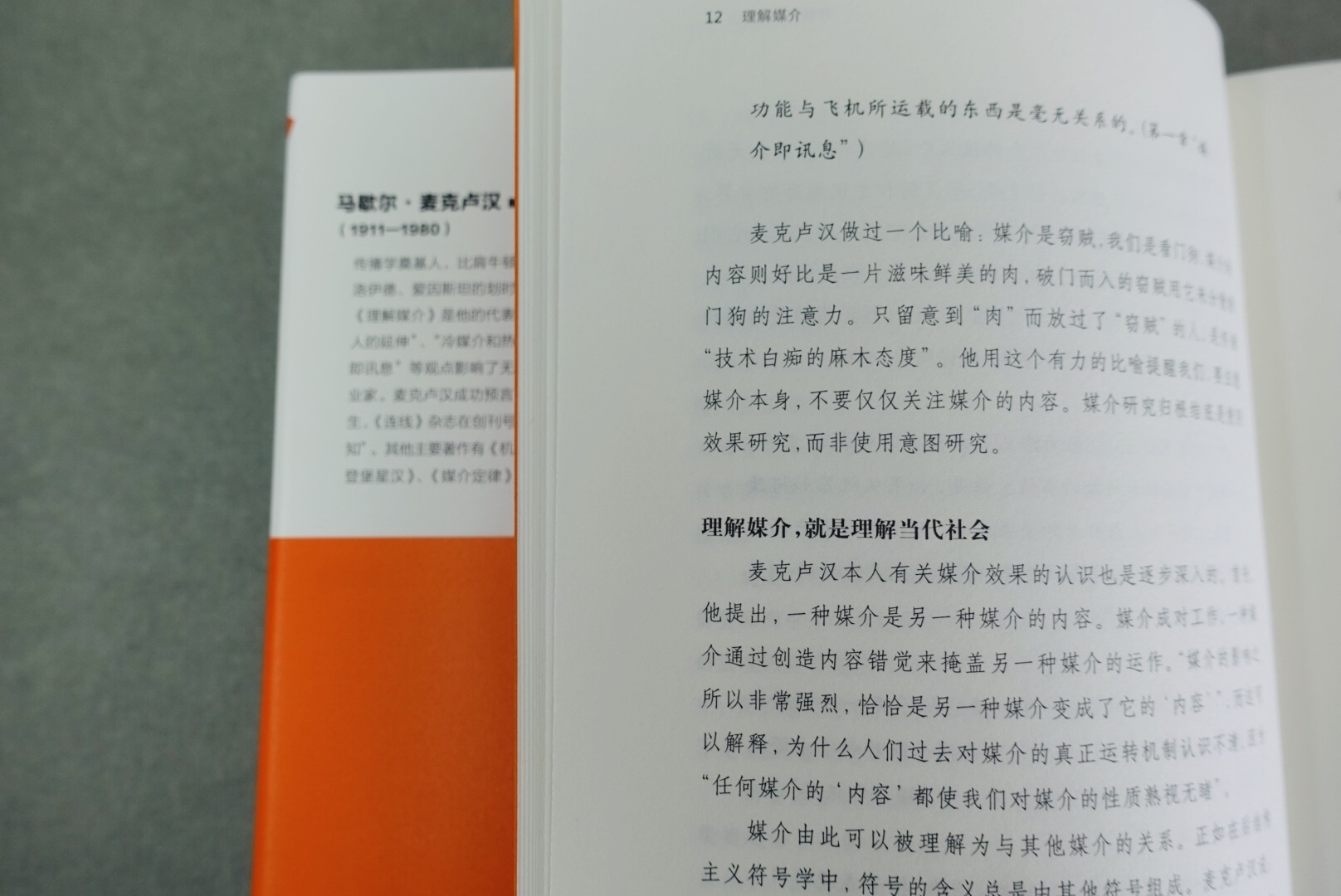 理解媒介 论人的延伸 55周年增订本 麦克卢汉  互联网思维认知突围 社会科学传媒出版正版书籍【凤凰新华书店旗舰店】 - 图1