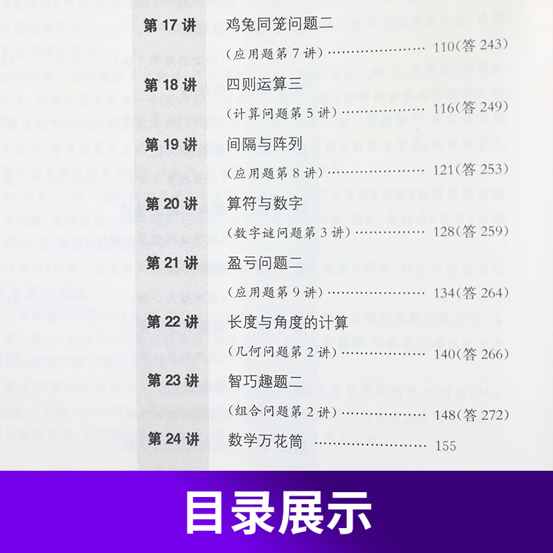 高思竞赛数学导引三年级奥林匹克竞赛思维训练详解升级版新华书店 - 图1