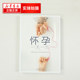 Pregnancy day, one page, pregnancy books collection, pregnancy books, maternity supplies books, books for pregnant mothers, prenatal education books, pregnancy preparation books, pregnancy books collection, maternal nutrition books, Phoenix Xinhua Bookstore flagship store