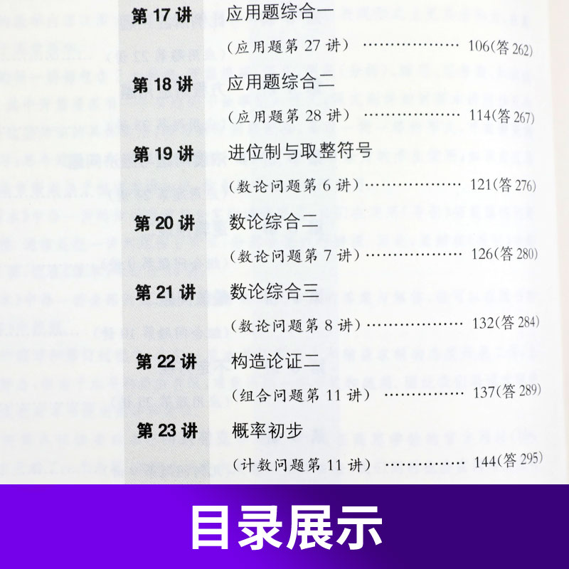 高思竞赛数学导引六年级奥林匹克竞赛思维训练详解小学教材 - 图2