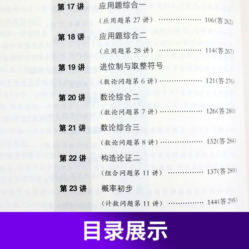 高思数学学校竞赛课本高思学校竞赛数学导引三四五六年级 奥数竞赛数学课本奥数精讲奥林匹克数学思维训练举一反三从课本到奥数 - 图2