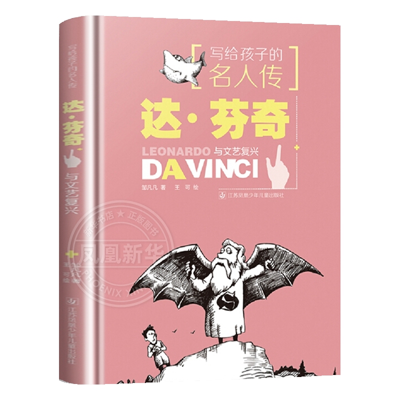 写给孩子的名人传全套16册福尔摩斯爱因斯坦牛顿莎士比亚巴赫莫奈哥伦布爱迪生达尔文迪士尼富兰克林儿童读物大奖人物传记课外书 - 图0