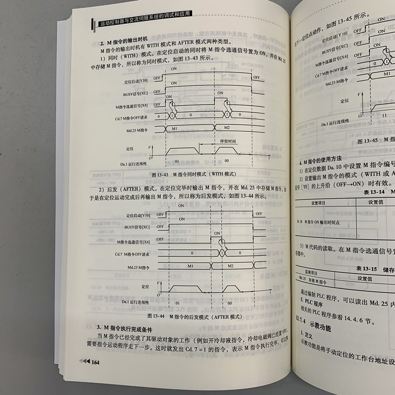 运动控制器与交流伺服系统的调试和应用数控机床编程 黄风 三菱QD77运动控制器MR-J4 交流伺服驱动系统工作原理振动 - 图3