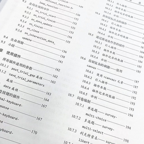 jsPsych从入门到精通 实验心理学编程教程书MATLAB PsychoPy PsychToolbox认知心理学实验 凤凰新华书店旗舰店正版书籍 - 图2