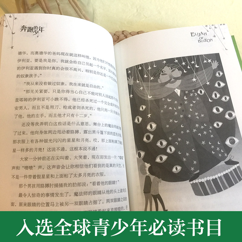 正版 奔跑的少年 长青藤国际大奖小说书系 9-10-12-15岁小学生课外阅读书籍三四五六年级校园励志小说 凤凰新华书店旗舰店