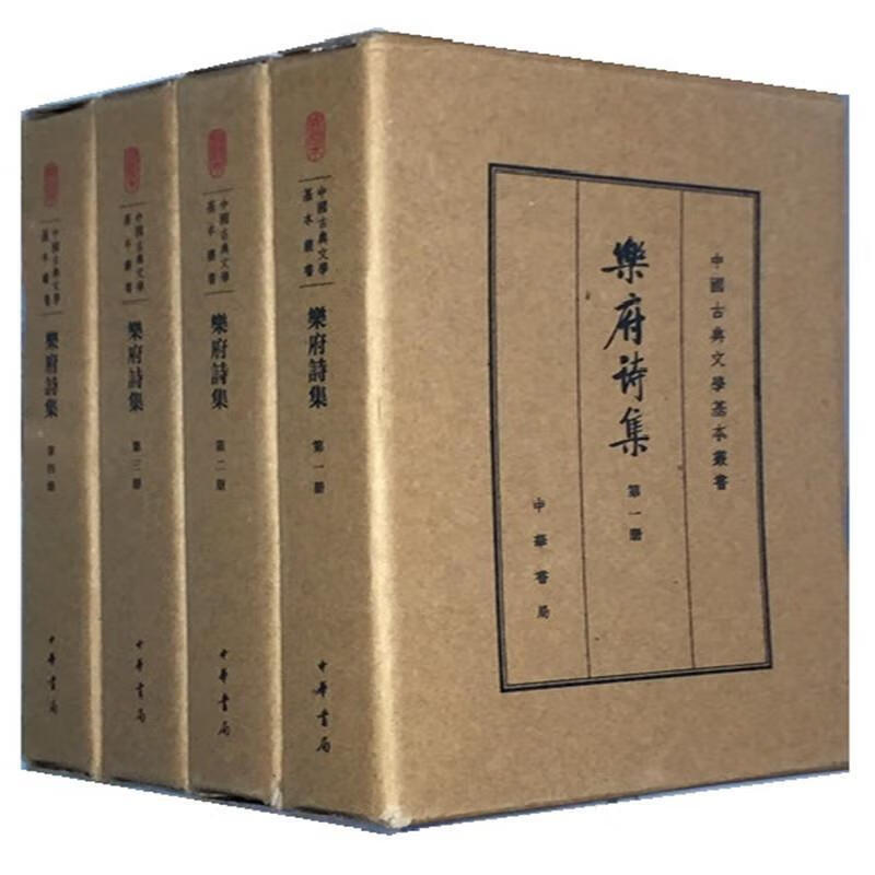 全4册 乐府诗集 中华书局 中国古典文学基本丛书诗词诗歌国学精粹 凤凰新华书店旗舰店正版书籍 - 图1