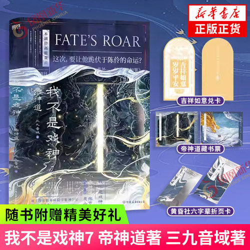 我不是戏神 1-9套装9册三九音域吴山宴【随书赠丰富好礼】惊悚悬疑推理无限流小说夜幕之下我在精神病院学斩神作者小说正版-图3