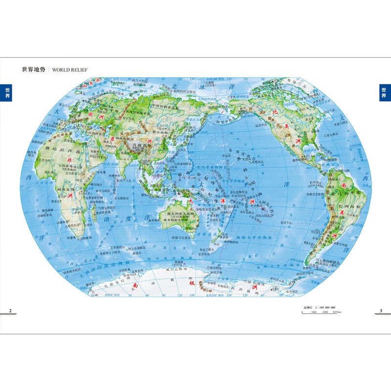 2023新版 世界地图册 大字版 中英文对照全彩印刷 4幅世界专题地图 7幅大洲地图 200多个国家和地区 中国地图出版社 9787520434430 - 图1