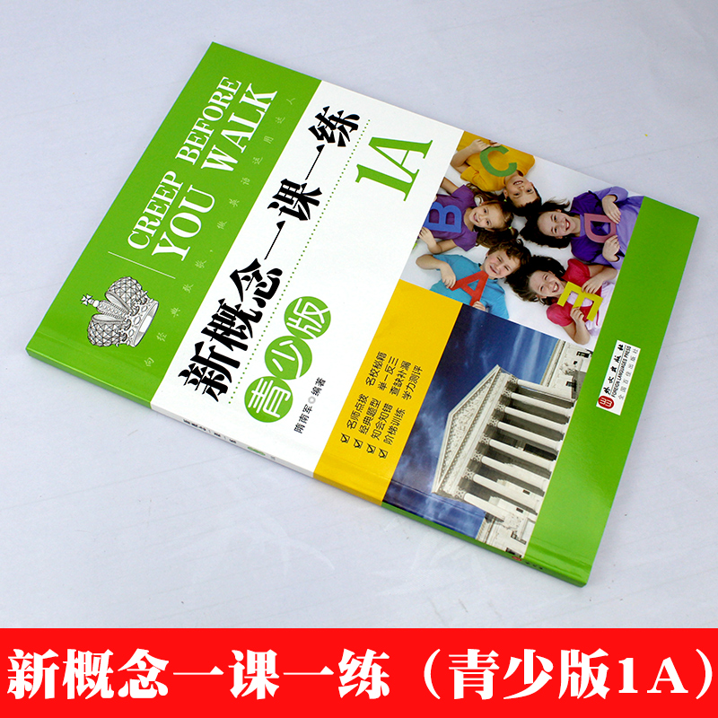 新概念英语一课一练1a青少版 朗文外研社新概念英语青少版1A教材同步练习册 外文出版社中小学生少儿英语零基础自学教辅学习资料 - 图1