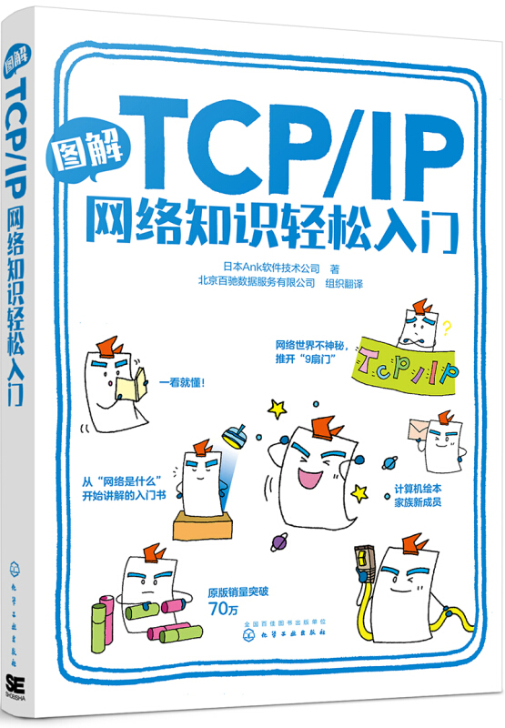 图解TCP/IP网络知识轻松入门 计算机基础知识 计算机网络入门 数据链路层 网络通信书籍计算机网络基础知识【新华书店旗舰店官网】 - 图0