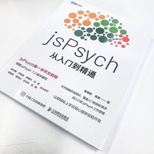 jsPsych从入门到精通 实验心理学编程教程书MATLAB PsychoPy PsychToolbox认知心理学实验 凤凰新华书店旗舰店正版书籍 - 图1
