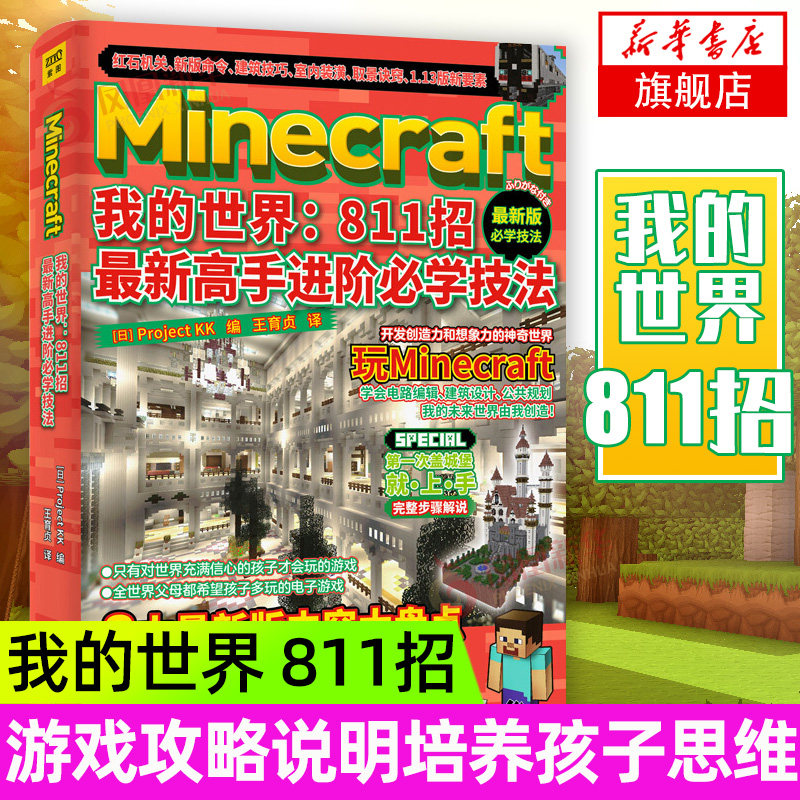 孩子minecraft 新人首单立减十元 21年7月 淘宝海外