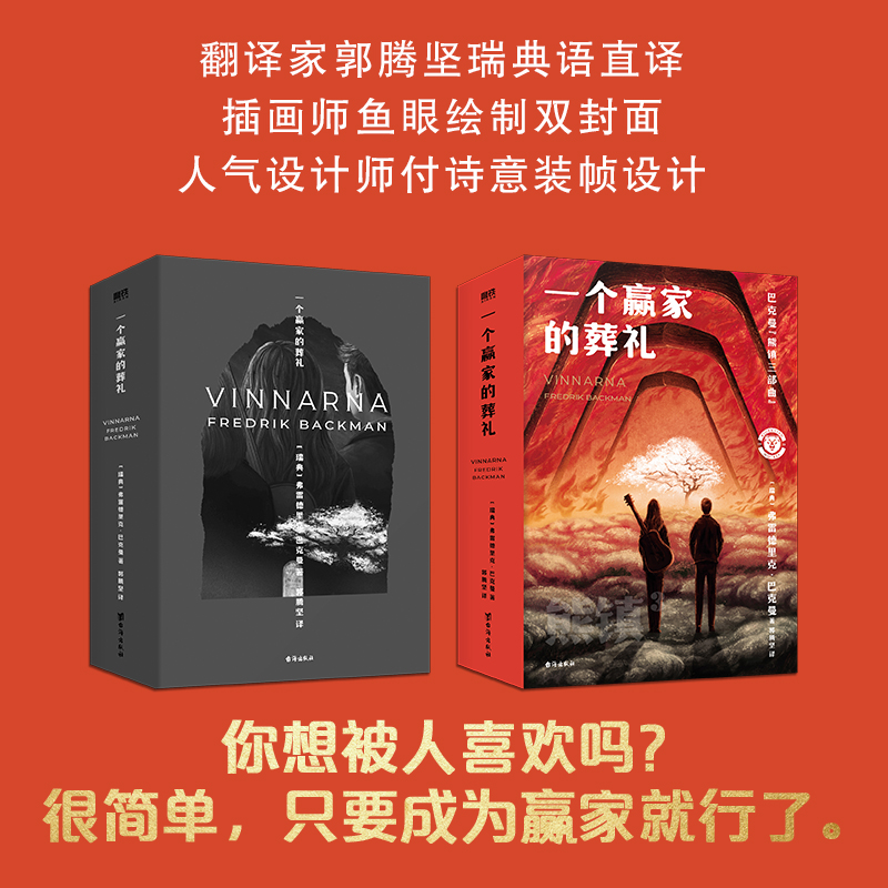 一个赢家的葬礼 熊镇三部曲完结篇 熊镇3 巴克曼2024新作北欧小说之神 熊镇2024新版外国文学小说长篇小说 凤凰新华书店旗舰店正版 - 图1