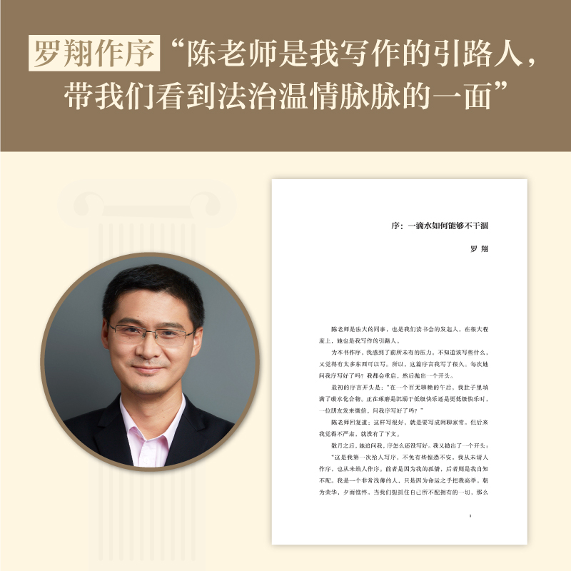 正义的回响罗翔作序政法大学教授陈碧著剖析决判中的法治与情理的考量法律随笔集法律书籍正版书籍凤凰新华书店旗舰店-图1