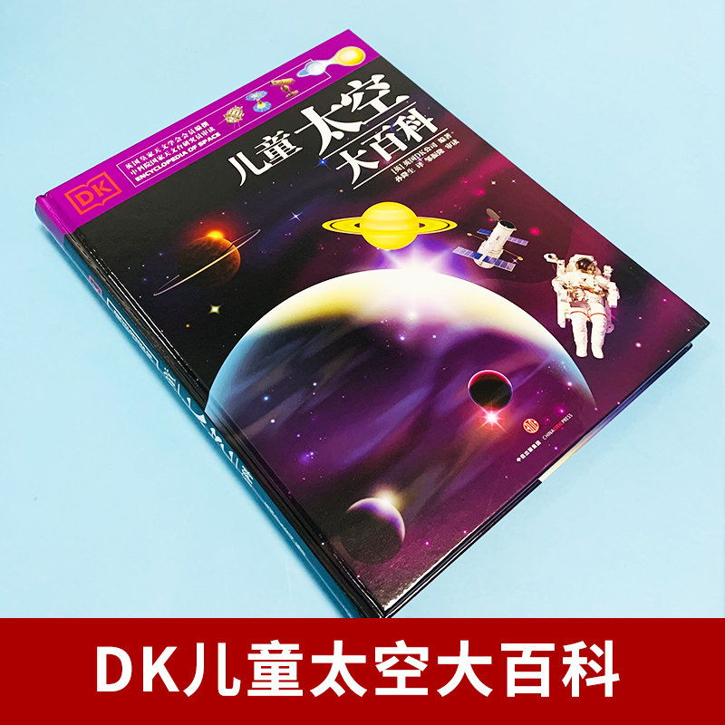 dk太空大百科儿童百科系列全套岁 凤凰新华书店科普百科
