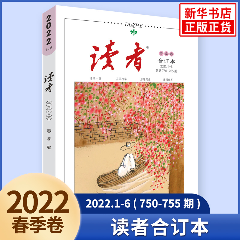 2024读者合订本春季卷 期刊杂志合订本2023年度春夏秋冬季卷 青春校园励志文学文摘学生课外拓展阅读写作素材累积 新华正版 - 图3