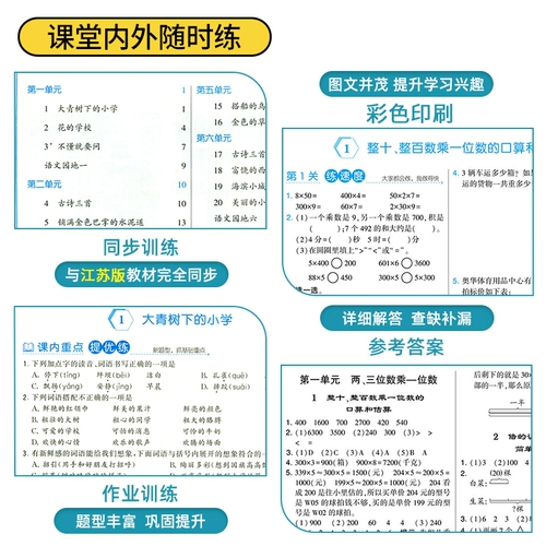 25 Осень Пятизвездочная школа начальной школы Академический магистр первого и второго класса в четвертом классе 45 5 6 6 Китайская математика английская народная издание образовательное издание Пекин Учителя Цзянсу Образование Обучение Книга Специальное улучшение Большой экзаменационный класс Время Дома