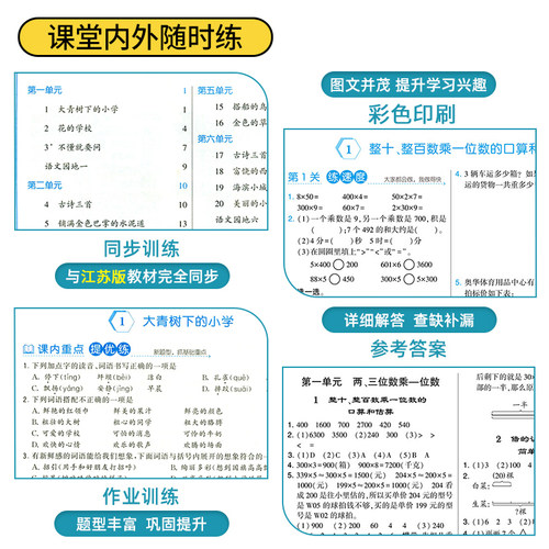 2026春五星小学学霸一二年级三年级四4五5六上下册语文数学英语人教版北师大江苏版练习册学霸提优大试卷课时作业本同步训练经纶 - 图2