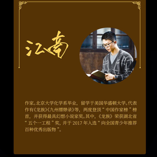 【随书赠书签+随机明信片】龙族3 黑月之潮 上中下套装3册 修订版 江南著 人民文学出版社 玄幻武侠小说 新华书店旗舰店正版 - 图0