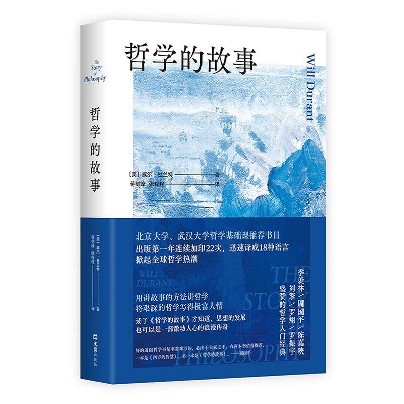 哲学的故事 美 威尔 杜兰特 著 如果你曾因美而诧异 为不义而震怒 目睹苦痛而心生怜悯等 哲学知识读物 文汇出版社 新华书店正版书,淘宝优惠券,粉丝福利购,淘宝优惠卷