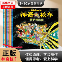 Amazing school bus picture book edition of the first full set of 12 Amazing School Bus First Grade Non-Note version Childrens Encyclopedia Pink Encyclopedia Comic Book Comic Book 3-6-12-year-old Child elementary school childrens plover