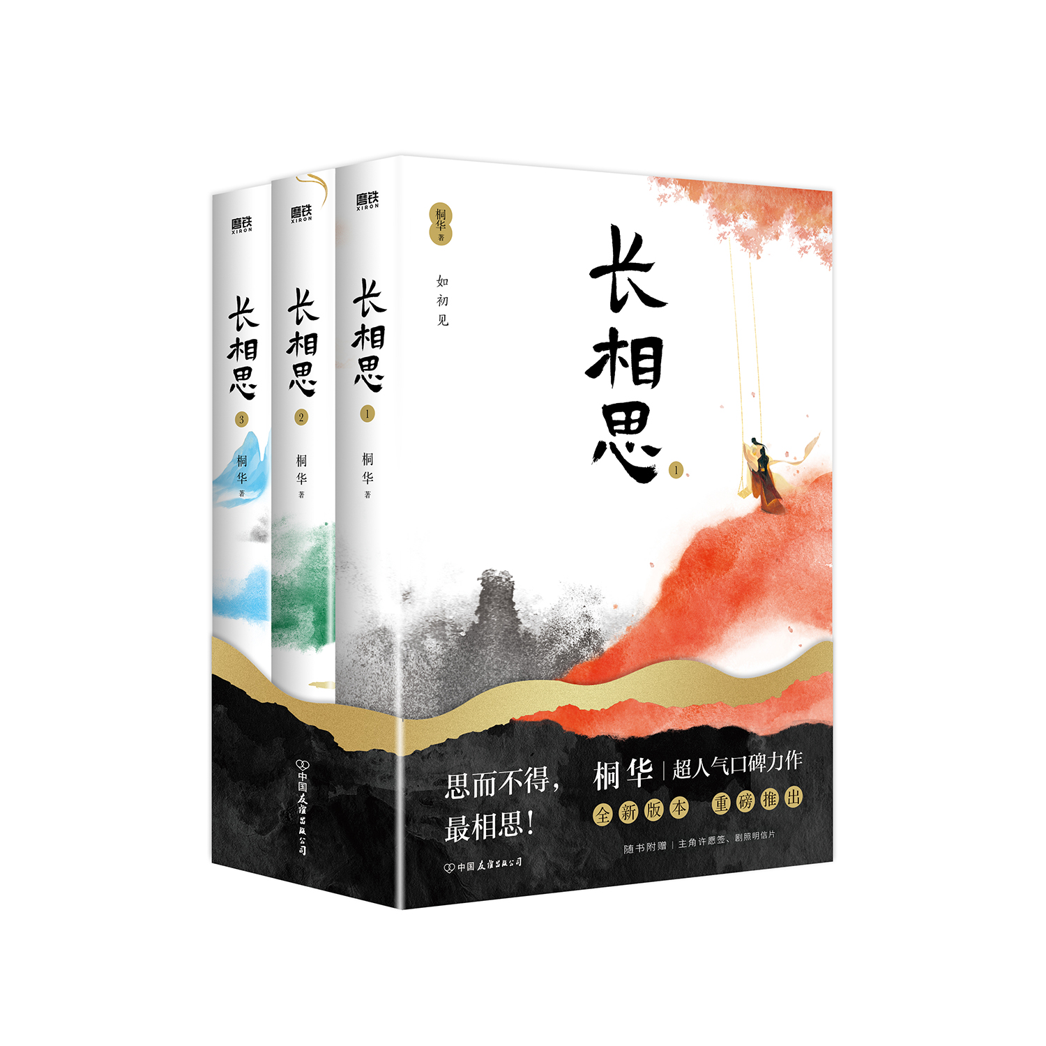 长相思套装3册 2023版桐华穿越时间之作【赠3款主角许愿签+5款剧照明信片】山经海纪系列完结篇古代言情小说青春文学-图2