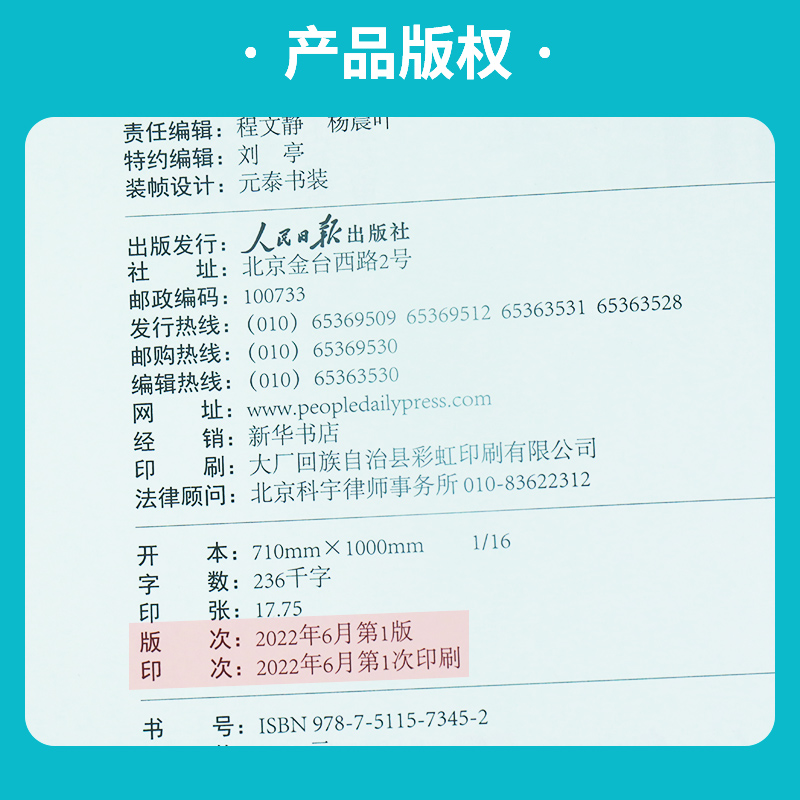 2022新书 大国护眼之策 赵阳青少年近视防控实用指南2022人民日报出版社近视防控的基础知识防控儿童青少年近视学习书籍近视防控宝 - 图1