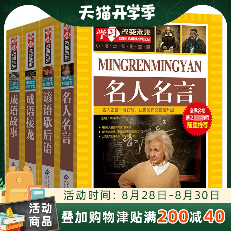 名人名言大全书 新人首单立减十元 21年8月 淘宝海外 名人名言大全书 新人首单立减十元 21年8月 淘宝海外
