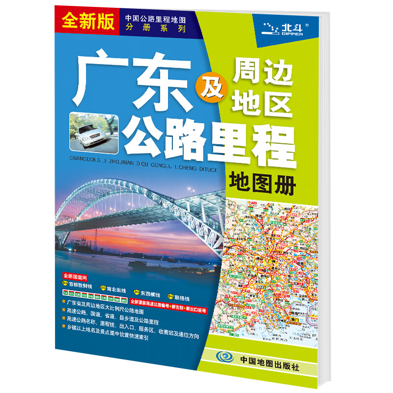 2024年广东及周边地区公路里程地图册 新版 中国公路里程地图分册系列 地市简介 风景一览乡镇地名及景点索引 旅游地图册 新华正版 - 图0