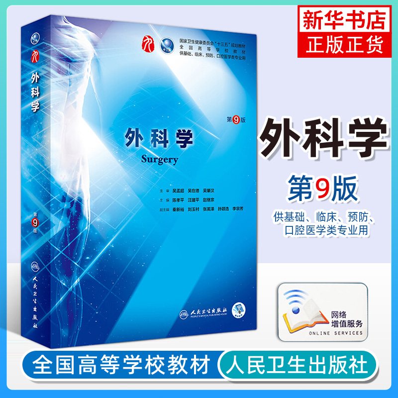 内科学第9版人卫九病理生理诊断细胞有机生物化学预防医学统计免疫伦理妇产科学儿科神经病系统局部解剖10西医临床教材全套药理学 - 图1