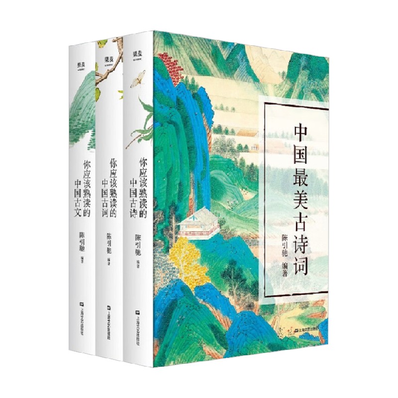 中国最美古诗词套装3册 2023新版 你应该熟读的中国古诗+古文+古词 诗词读诗唐诗宋词元曲古典作品集赏析中国古诗词诗歌词曲 正版 - 图3