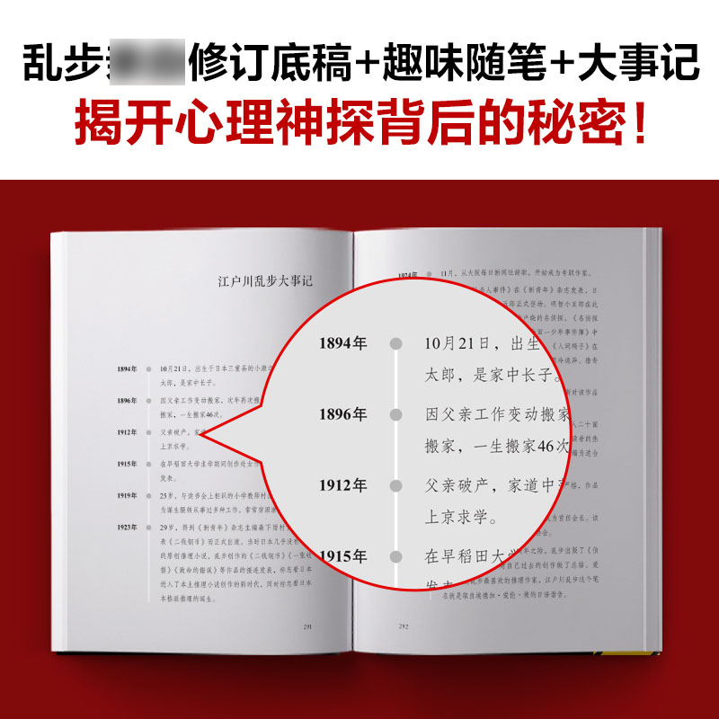 天花板上的散步者【赠藏书票】江户川乱步名侦探篇读客悬疑文库日本推理之父牢固的心理防线下意识反应心理战侦探悬疑小说正版-图1